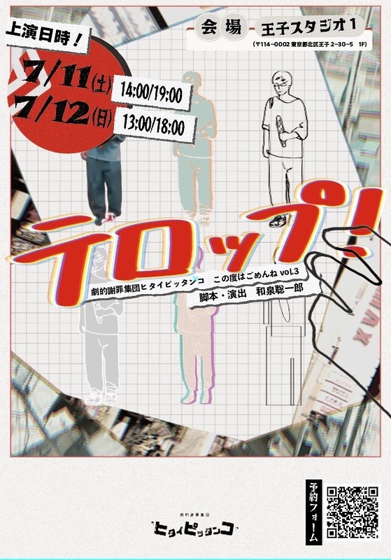 テロップ！