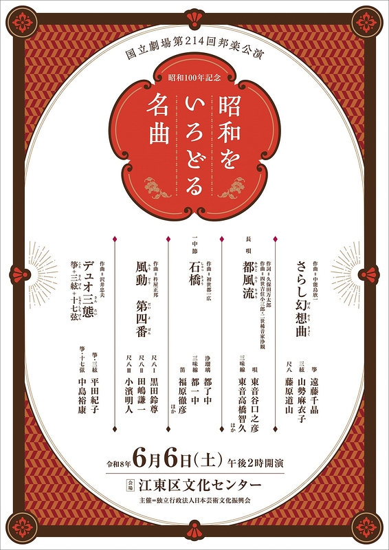 昭和100年記念　昭和をいろどる名曲