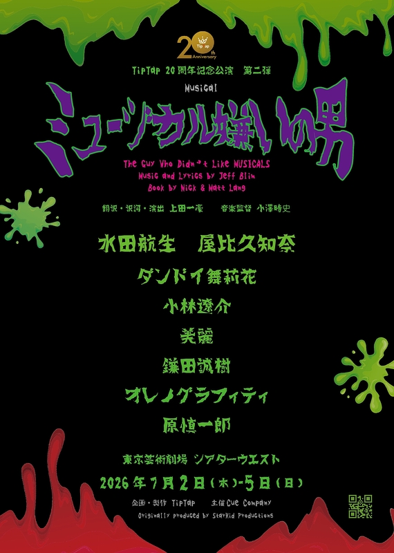 ミュージカル嫌いの男