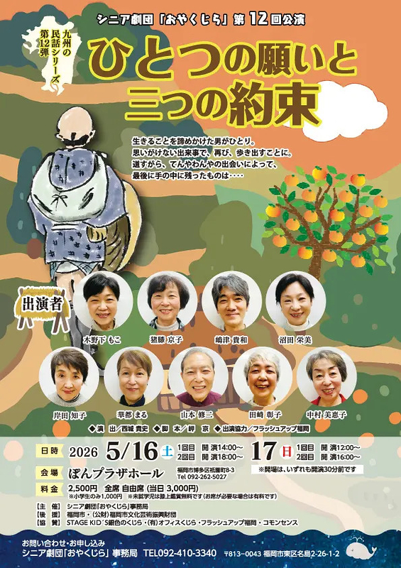 ひとつの願いと三つの約束
