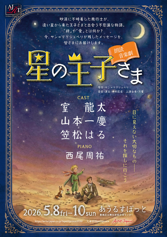 星の王子様