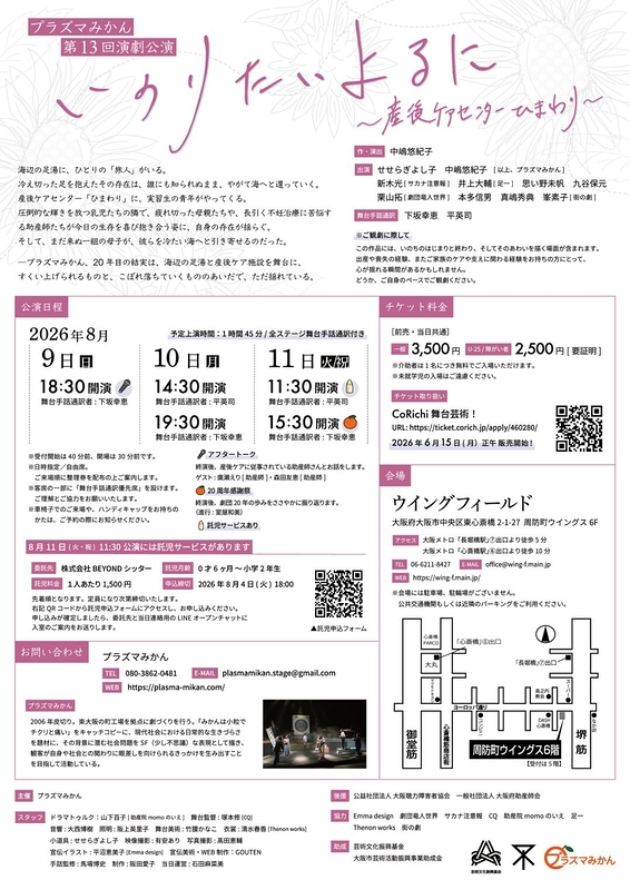 いのりたいよるに〜産後ケアセンターひまわり〜