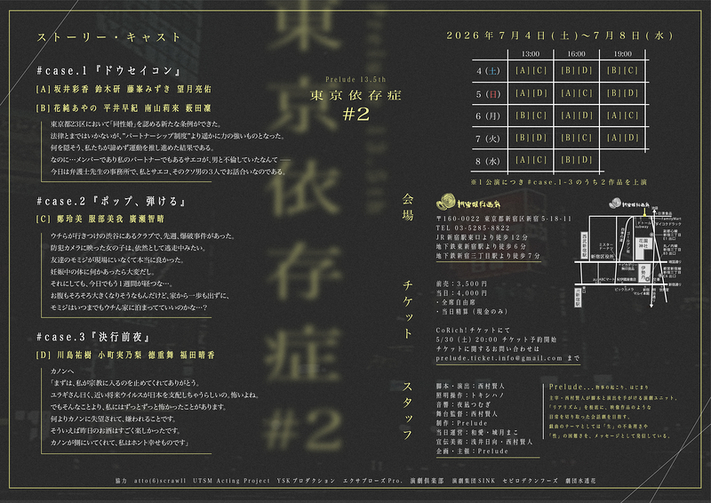 東京依存症＃2