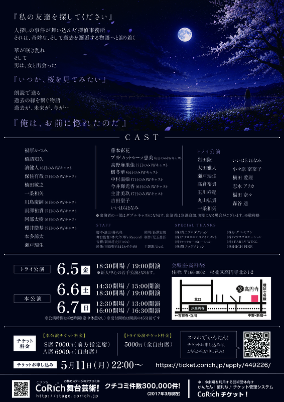朗読劇『花散里-冷華-』