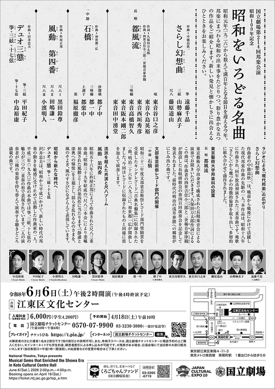 昭和100年記念　昭和をいろどる名曲