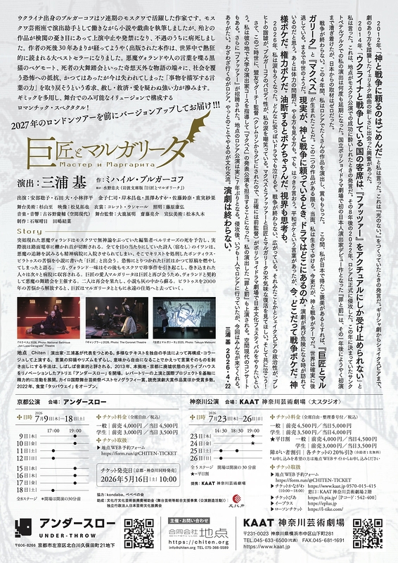 巨匠とマルガリータ