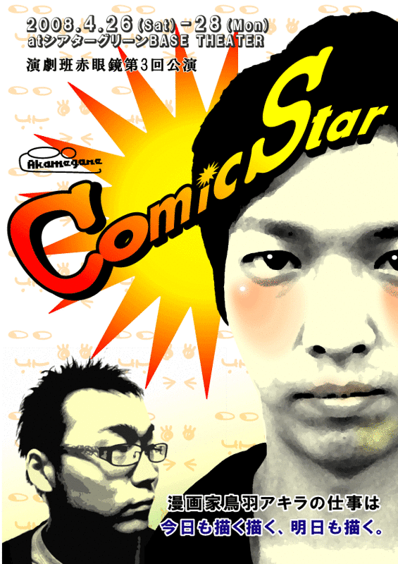Comic Star