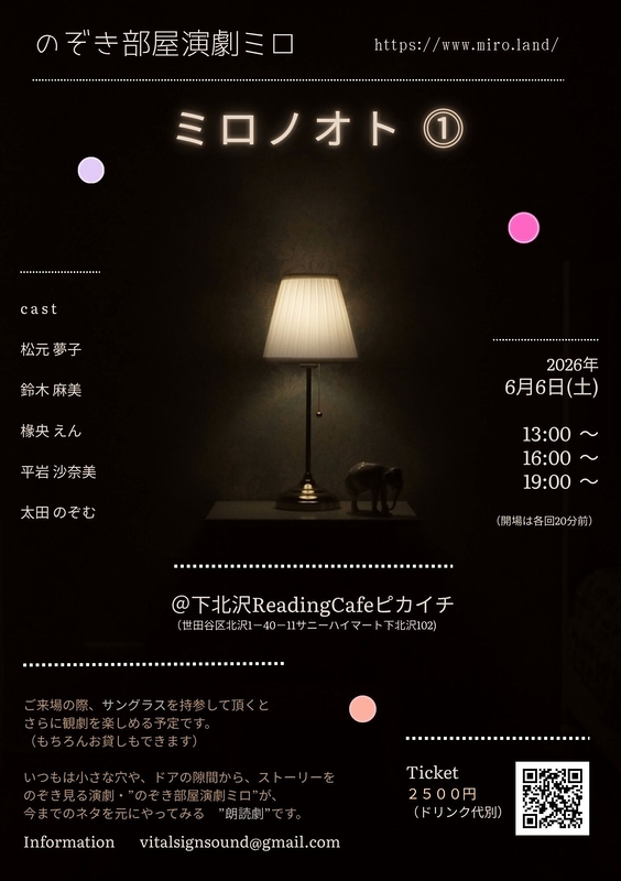 ミロノオト⓵