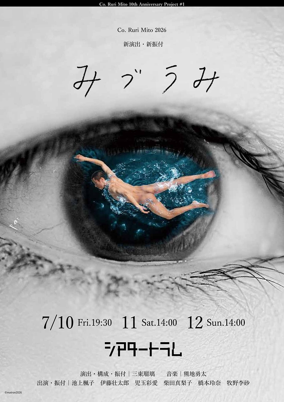 みづうみ