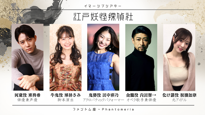 江戸妖怪探偵社