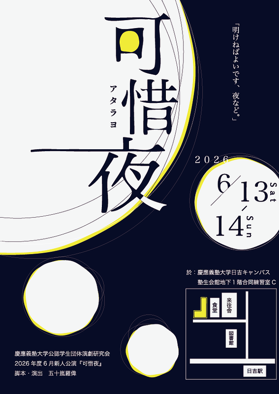 可惜夜