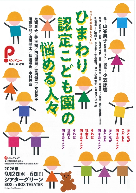 ひまわり認定こども園の悩める人々