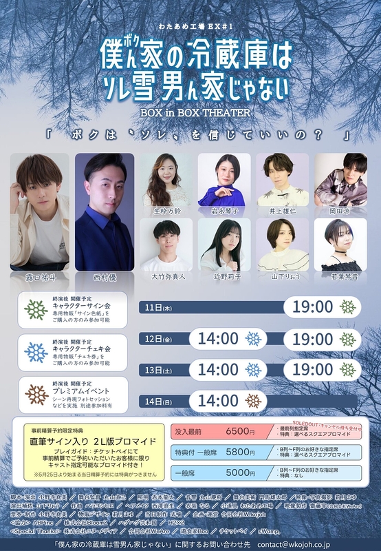 僕ん家の冷蔵庫は 雪男ん家じゃない