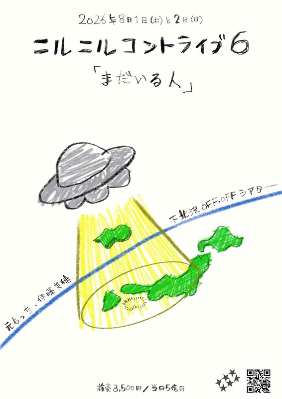 まだいる人