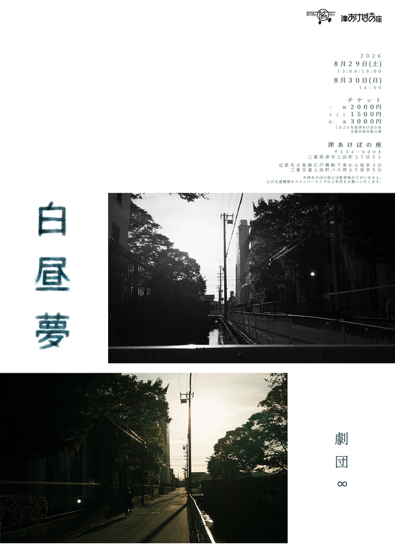 白昼夢