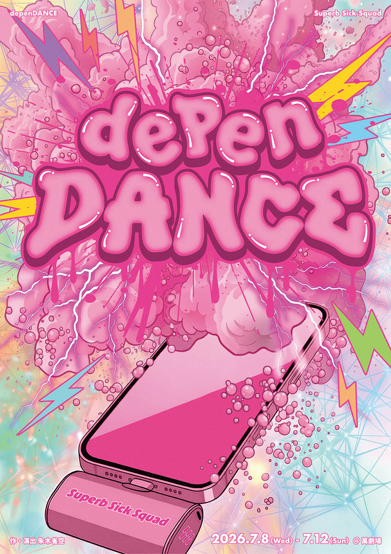 depenDANCE