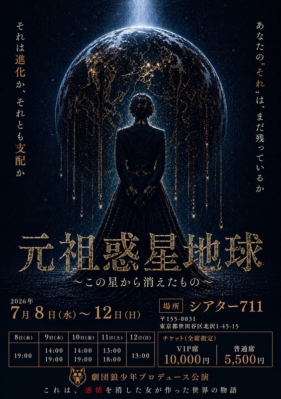 『元祖惑星地球』〜この星から消えたもの〜