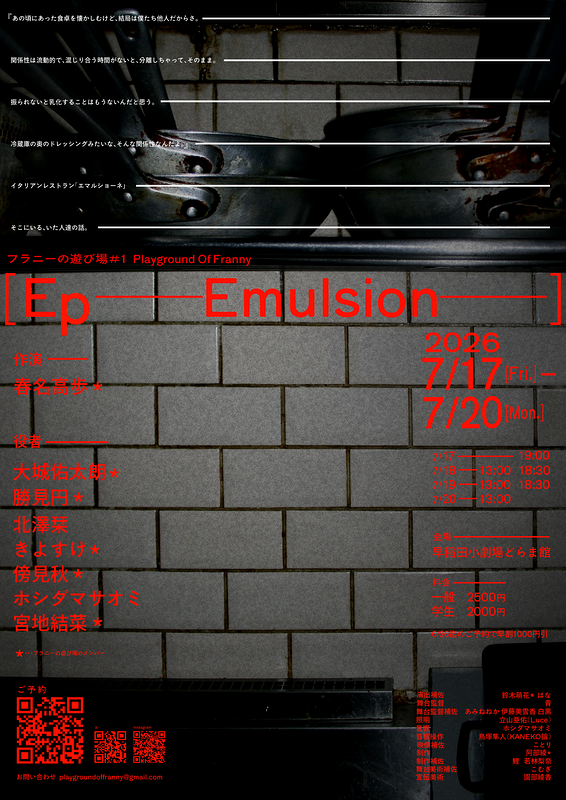 [Ep一Emulsion一] 
