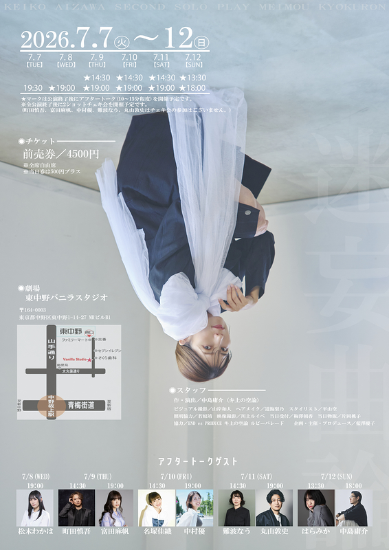 迷妄曲論