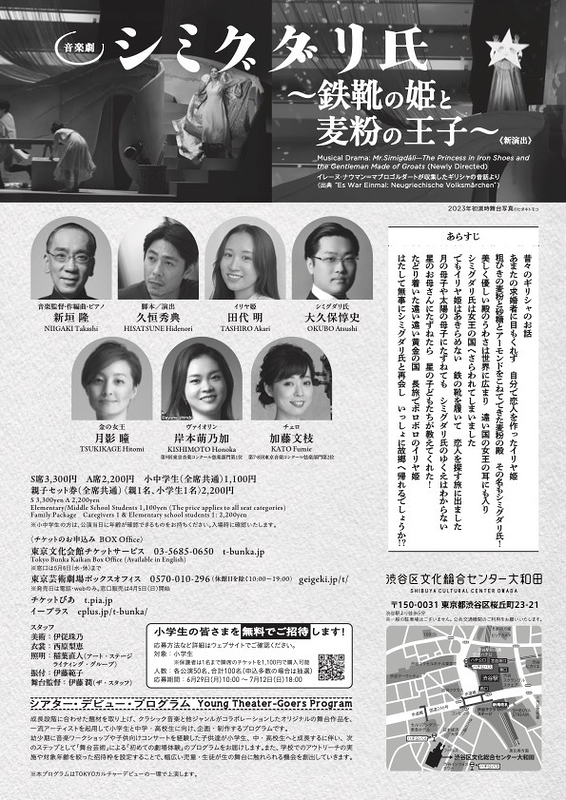 シミグダリ氏～鉄靴の姫と麦粉の王子～《新演出》