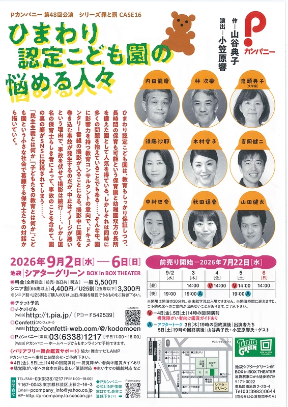 ひまわり認定こども園の悩める人々