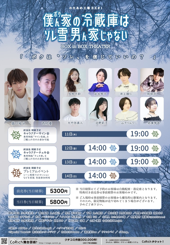 僕ん家の冷蔵庫は 雪男ん家じゃない