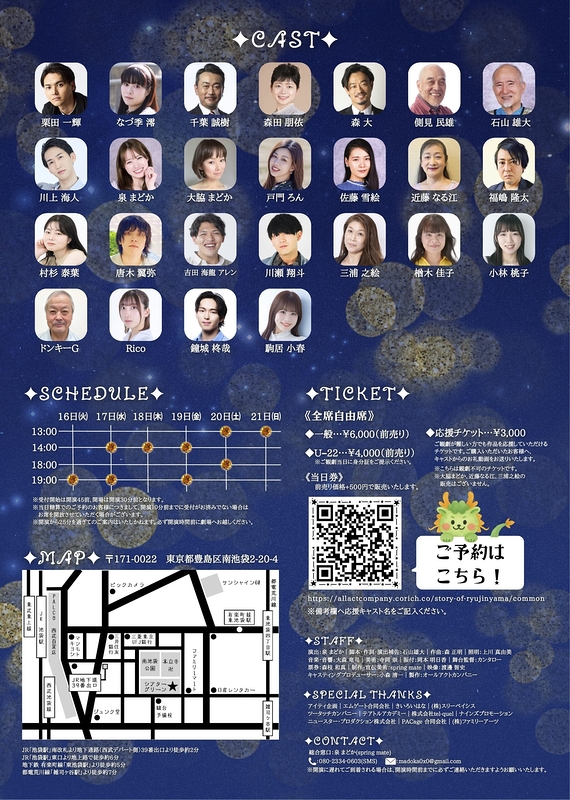 龍神山の物語