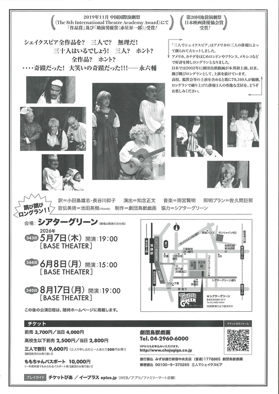 三人でシェイクスピア