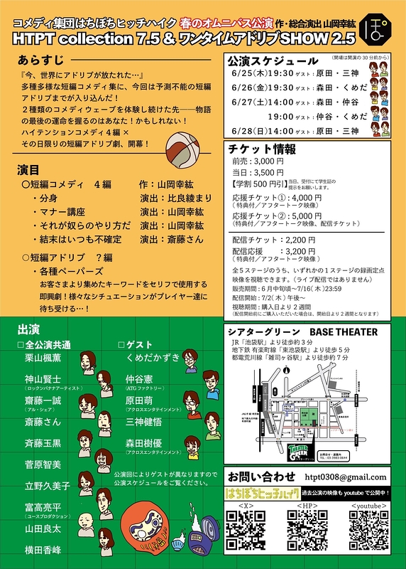 HTPT collection 7.5 & ワンタイムアドリブSHOW 2.5