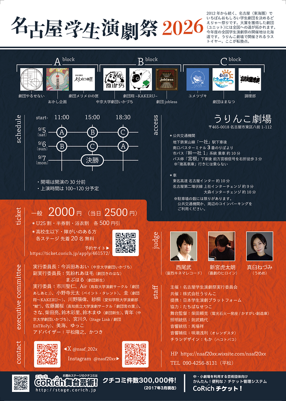 第15回名古屋学生演劇祭