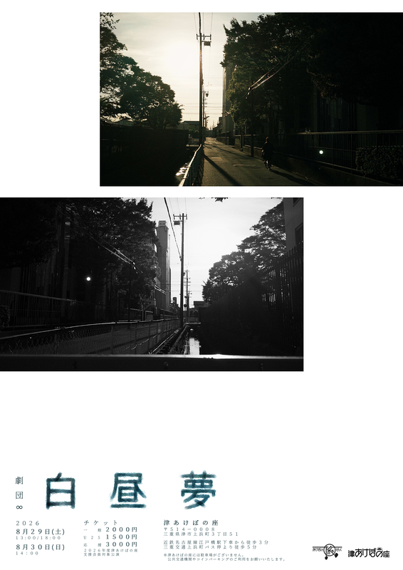 白昼夢