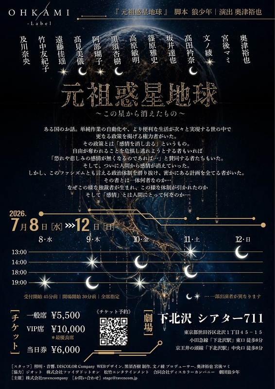 『元祖惑星地球』〜この星から消えたもの〜