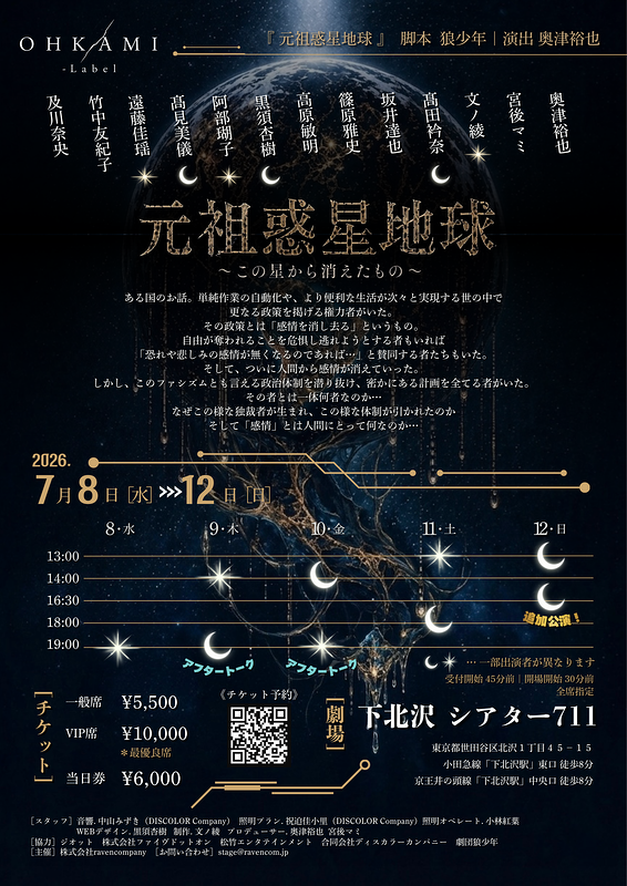 『元祖惑星地球』〜この星から消えたもの〜