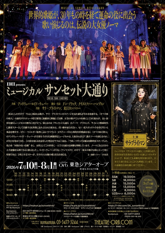 ミュージカル「サンセット大通り」
