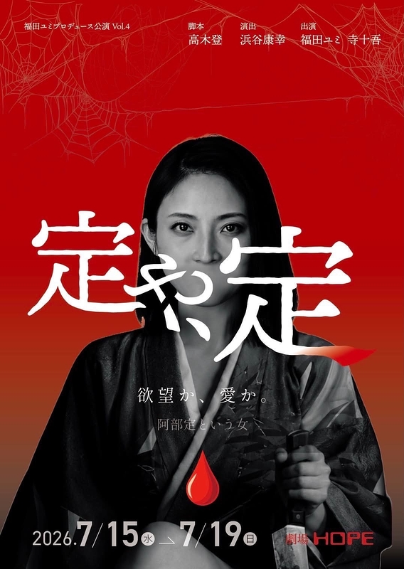 定や、定