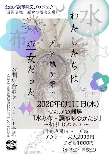 水と布・調布ものがたり