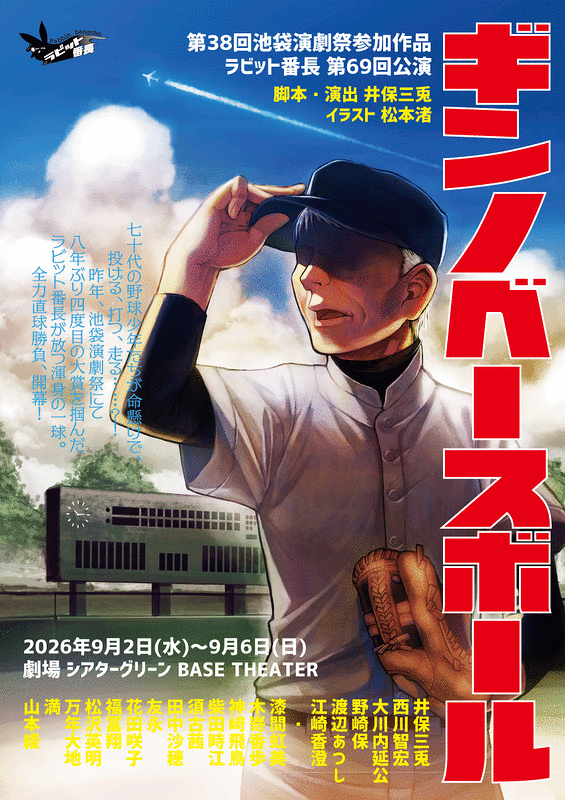 ギンノベースボール