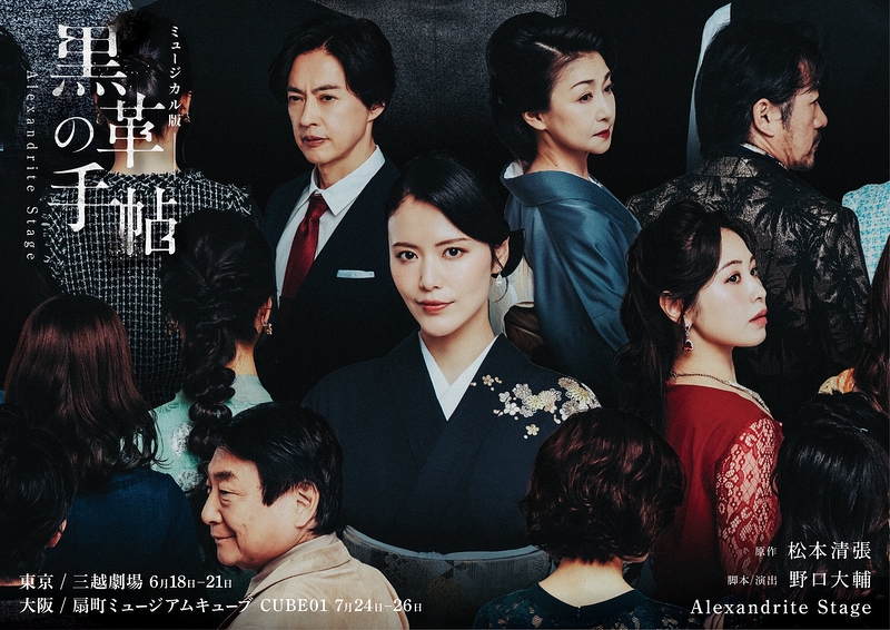 黒革の手帖