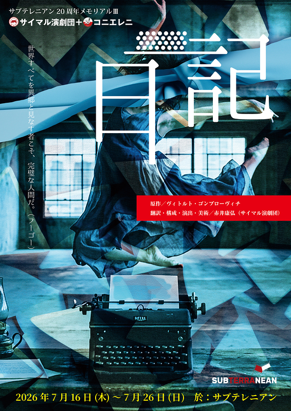 日記