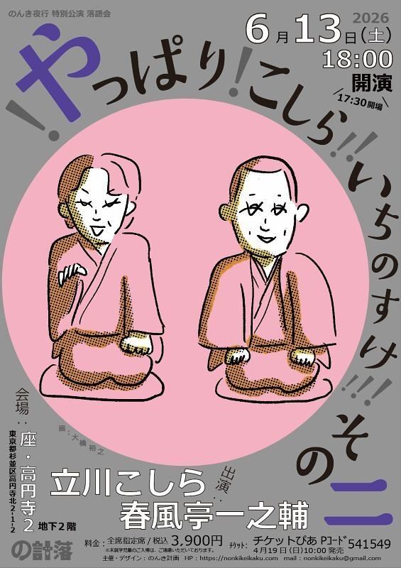 ！やっぱり！こしら！いちのすけ！その２