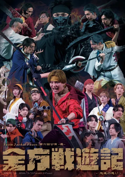 全方戦遊記～悠遠の想い～