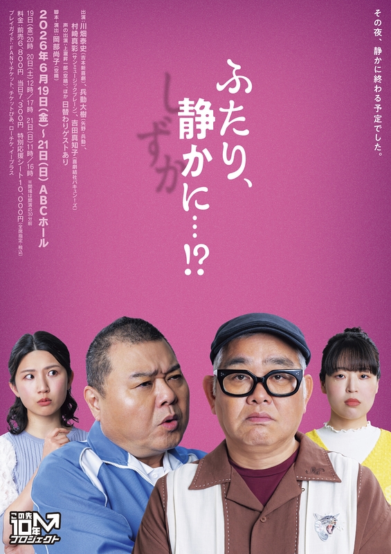 ふたり、静かに・・・！？