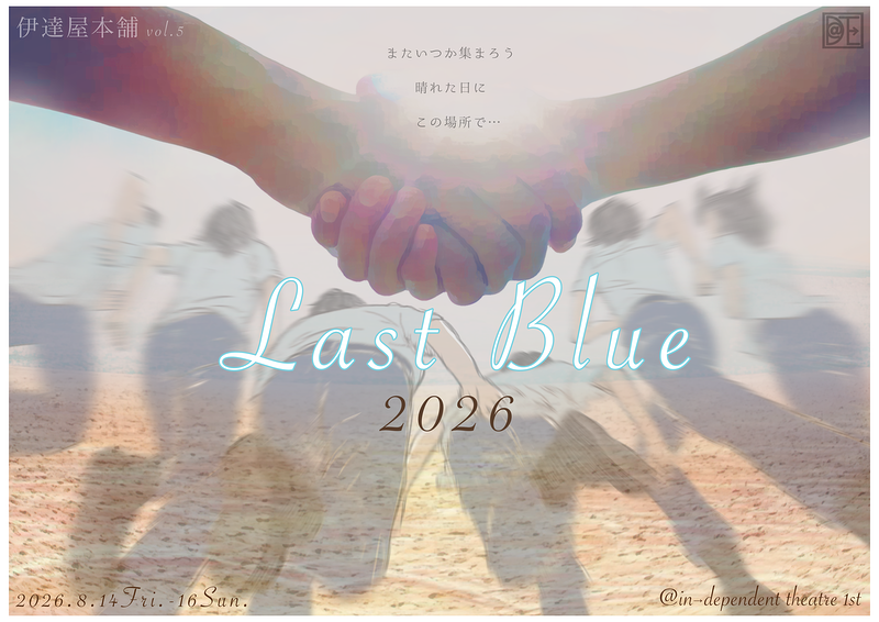 Last Blue 2026