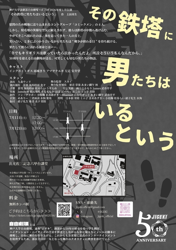その鉄塔に男たちはいるという