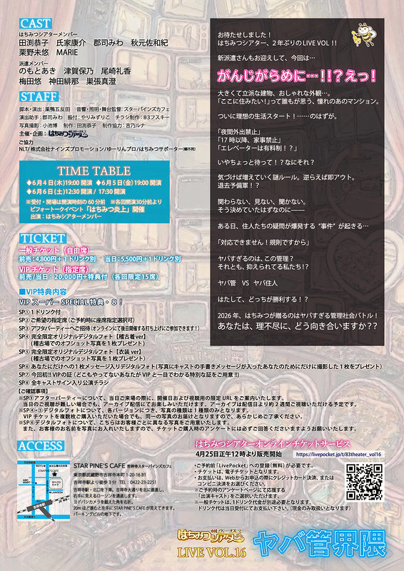 ヤバ管界隈