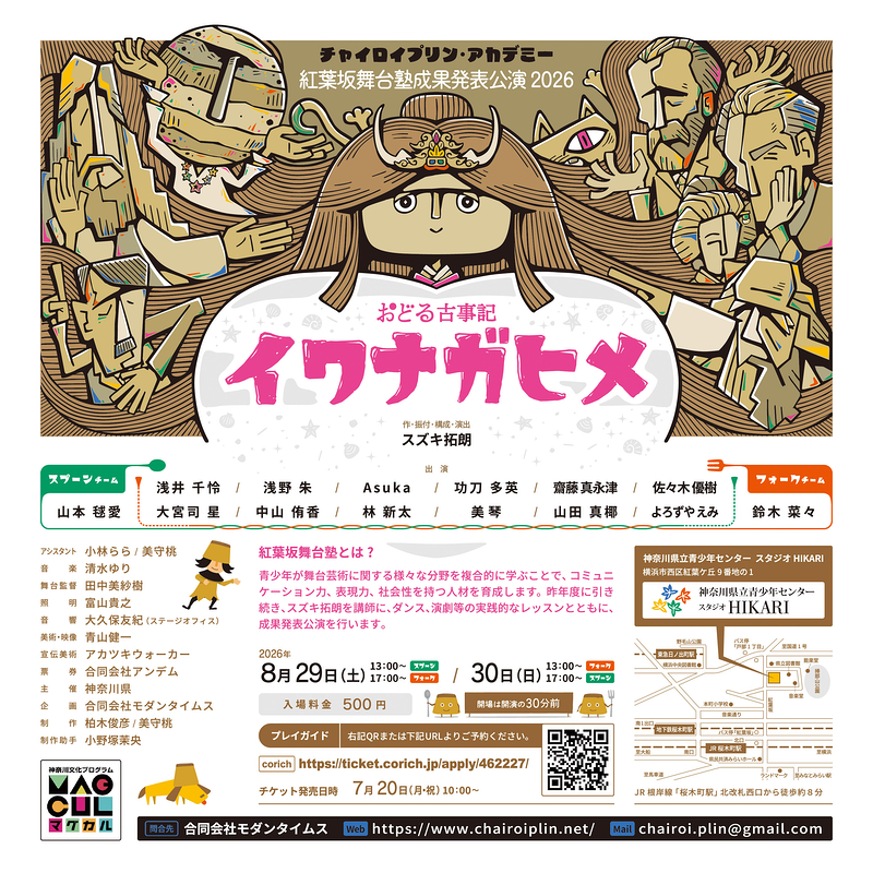 紅葉坂舞台塾成果発表公演2026