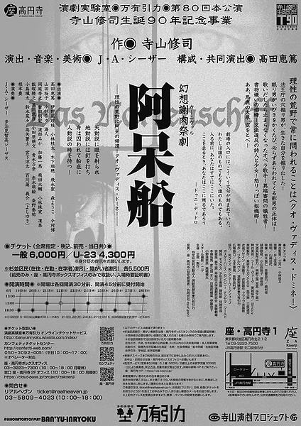 阿呆船