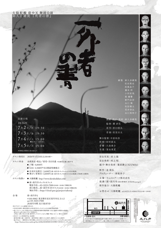 鉾久奈緒美「死者の書」