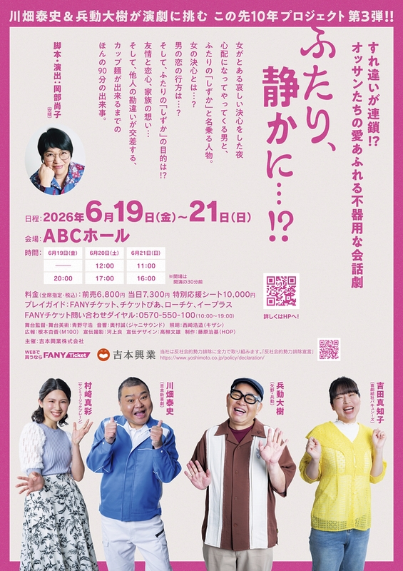 ふたり、静かに・・・！？