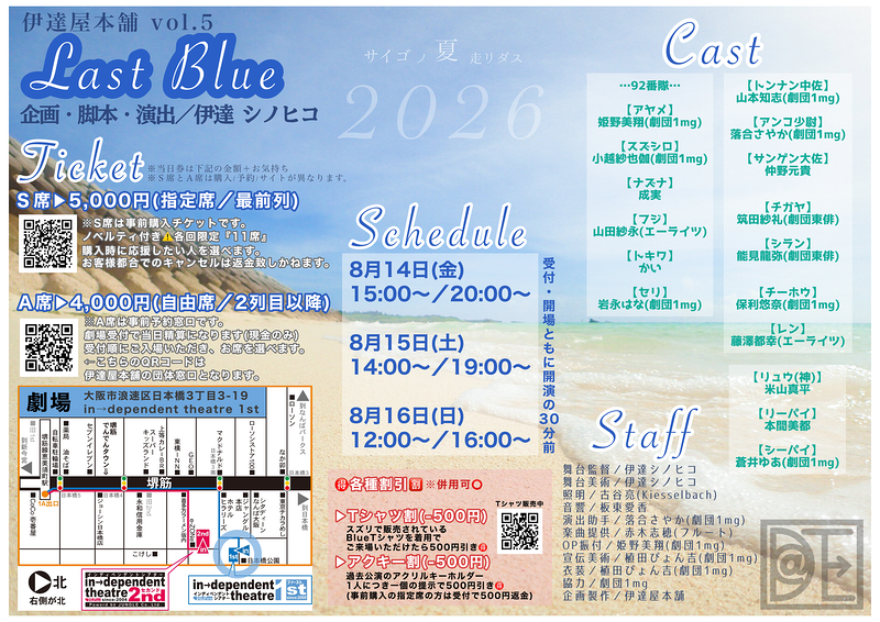 Last Blue 2026